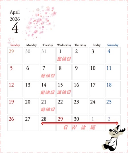 ４月定休日